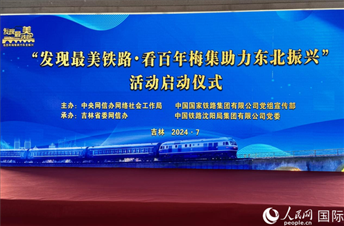 “發(fā)現(xiàn)最美鐵路·看百年梅集助力東北振興”網(wǎng)絡(luò)宣傳活動現(xiàn)場。人民網(wǎng) 謝瑩攝