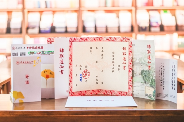 陜西師范大學(xué)2024年錄取通知書(shū)樣本。校方供圖