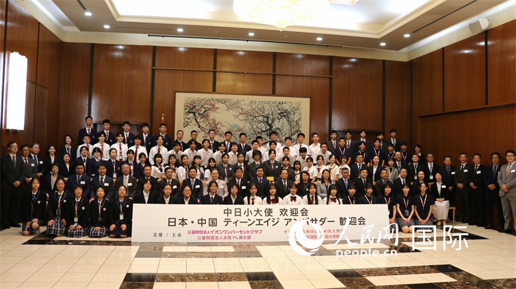 中日小大使和現(xiàn)場嘉賓合影留念。人民網(wǎng) 許可攝