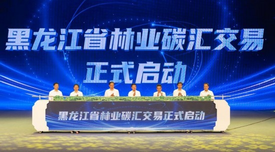 這是7月17日拍攝的黑龍江省林業(yè)碳匯交易啟動(dòng)儀式現(xiàn)場。新華社記者 謝劍飛 攝