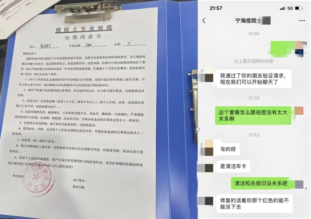 消費者通過“人民投訴”平臺反映被祛痘機構誘導購買與祛痘無關的套餐項目。（圖片來自“人民投訴”用戶）