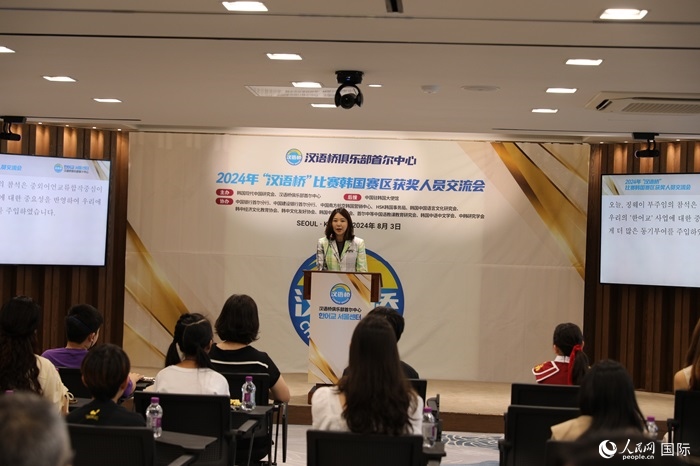 2024年“漢語橋”世界中文比賽韓國賽區(qū)獲獎人員交流會活動現(xiàn)場。人民網(wǎng)記者 莽九晨攝