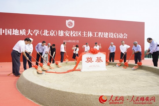 中國地質(zhì)大學(xué)（北京）雄安校區(qū)主體工程建設(shè)啟動會現(xiàn)場。人民網(wǎng)記者 王紅攝