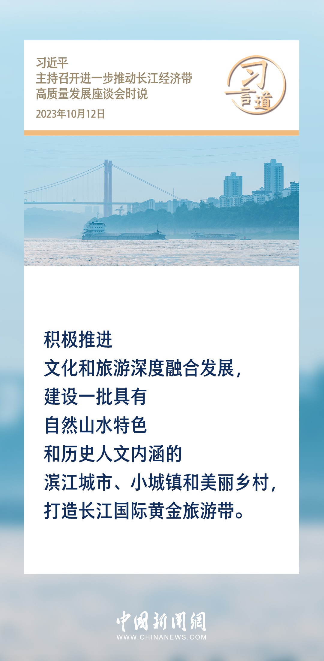 【文脈華章】習(xí)言道｜堅(jiān)持以文塑旅、以旅彰文