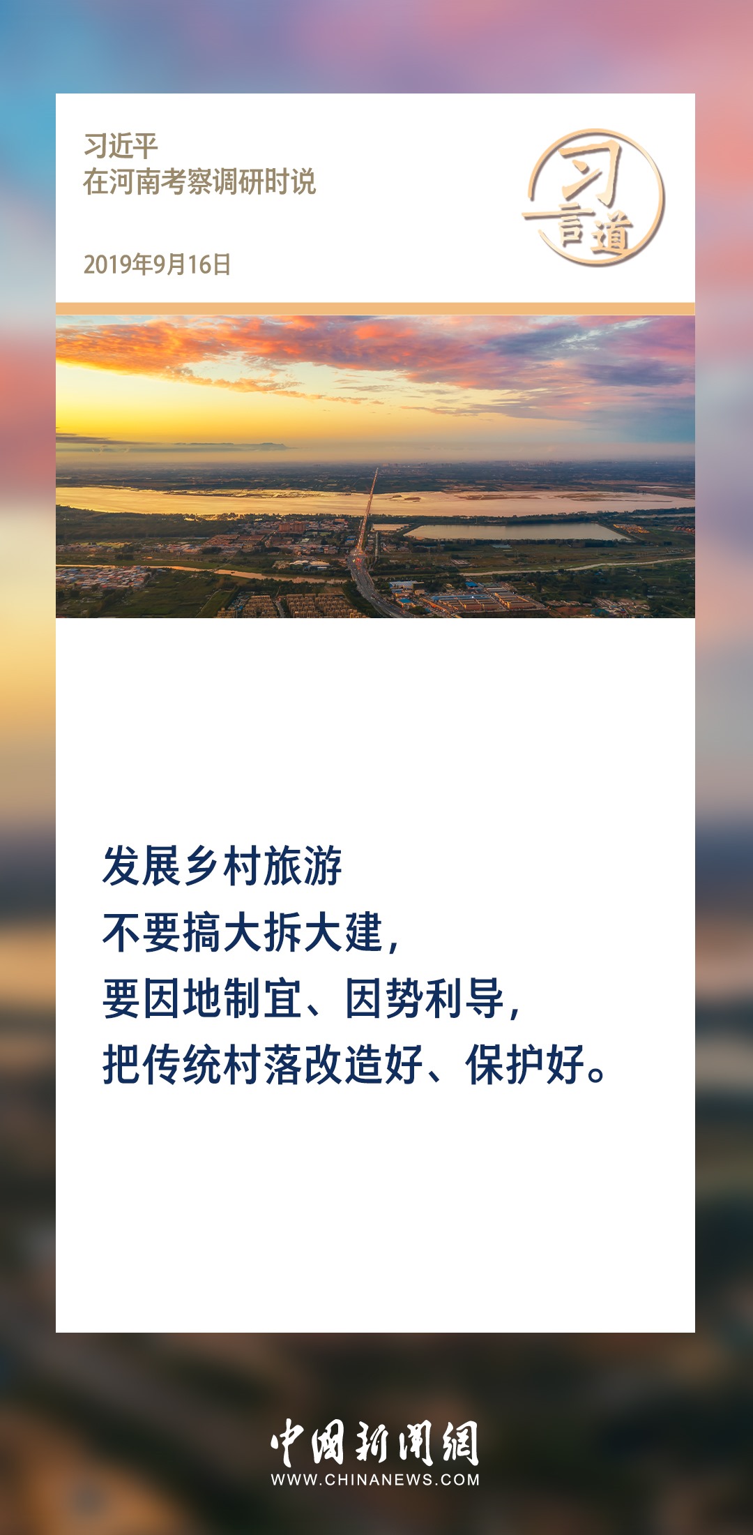 【文脈華章】習(xí)言道｜堅(jiān)持以文塑旅、以旅彰文
