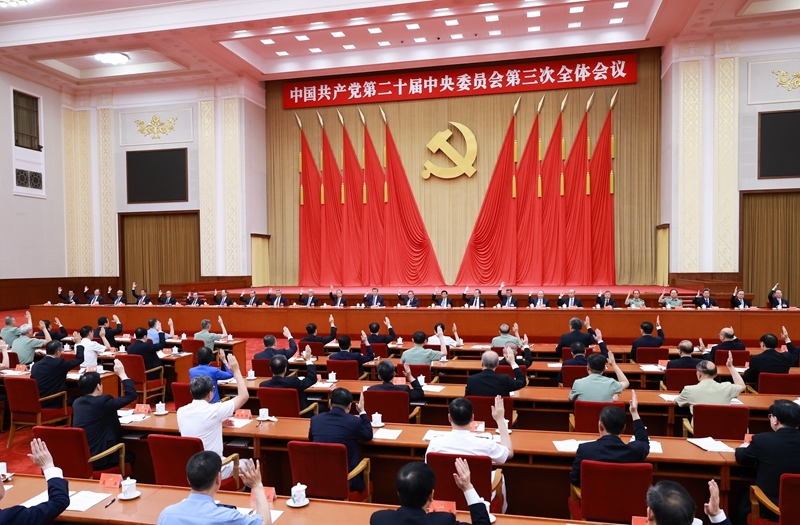 中國共產(chǎn)黨第二十屆中央委員會第三次全體會議，于2024年7月15日至18日在北京舉行。中央政治局主持會議。