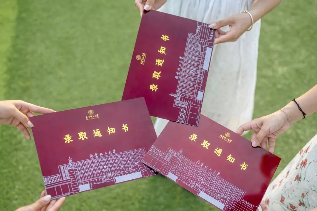 北京化工大學(xué)錄取通知書。校方供圖