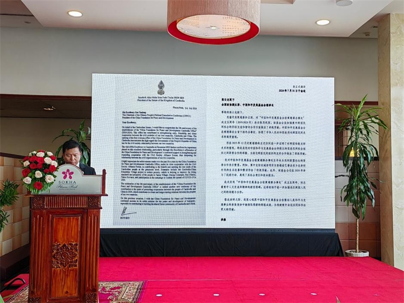 柬埔寨民間社會組織聯(lián)盟論壇代表宣讀洪森賀信。圖片由中國和平發(fā)展基金會駐柬埔寨辦事處提供