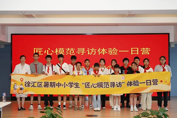 上海市徐匯區(qū)推出暑期中小學生“匠心模范尋訪”體驗一日營（夏令營）活動。徐匯區(qū)總工會供圖