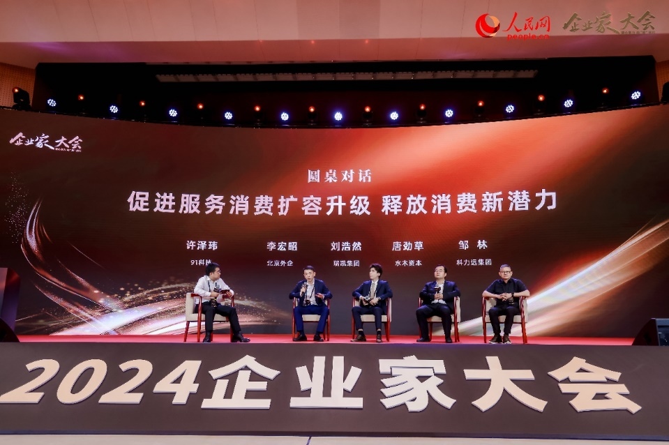 “促進(jìn)服務(wù)消費(fèi)擴(kuò)容升級(jí) 釋放消費(fèi)新潛力”圓桌對(duì)話環(huán)節(jié)。人民網(wǎng)記者 許維娜攝