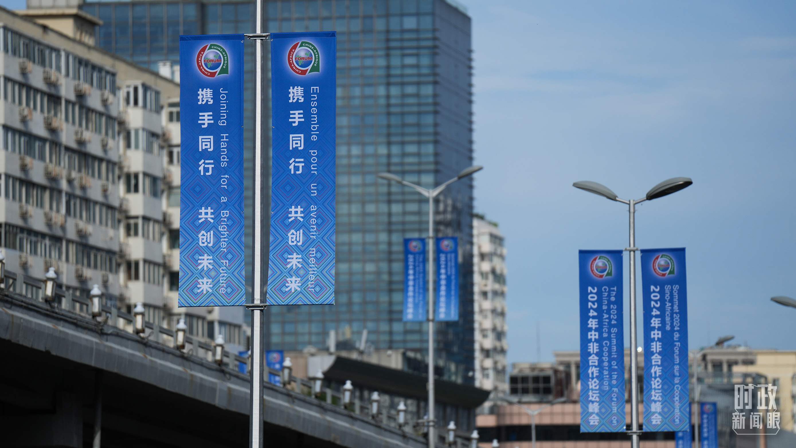 △北京街頭懸掛的2024年中非合作論壇峰會旗幟。（總臺國廣記者李晉拍攝）