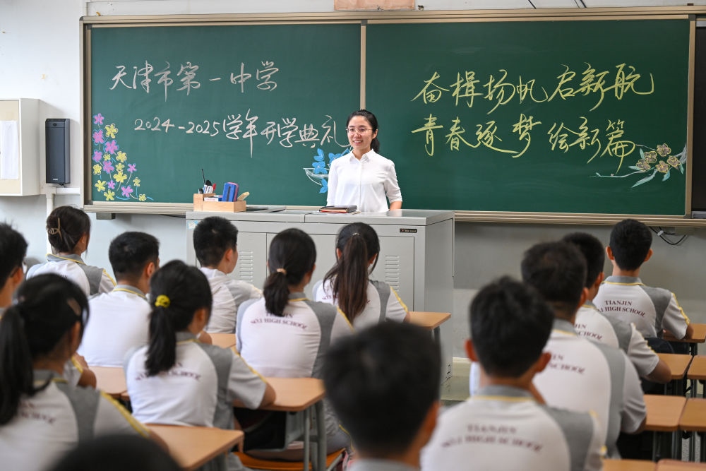 2024年9月1日，天津一中教師在課堂上寄語學(xué)生，迎接新學(xué)期的到來。新華社記者 孫凡越 攝