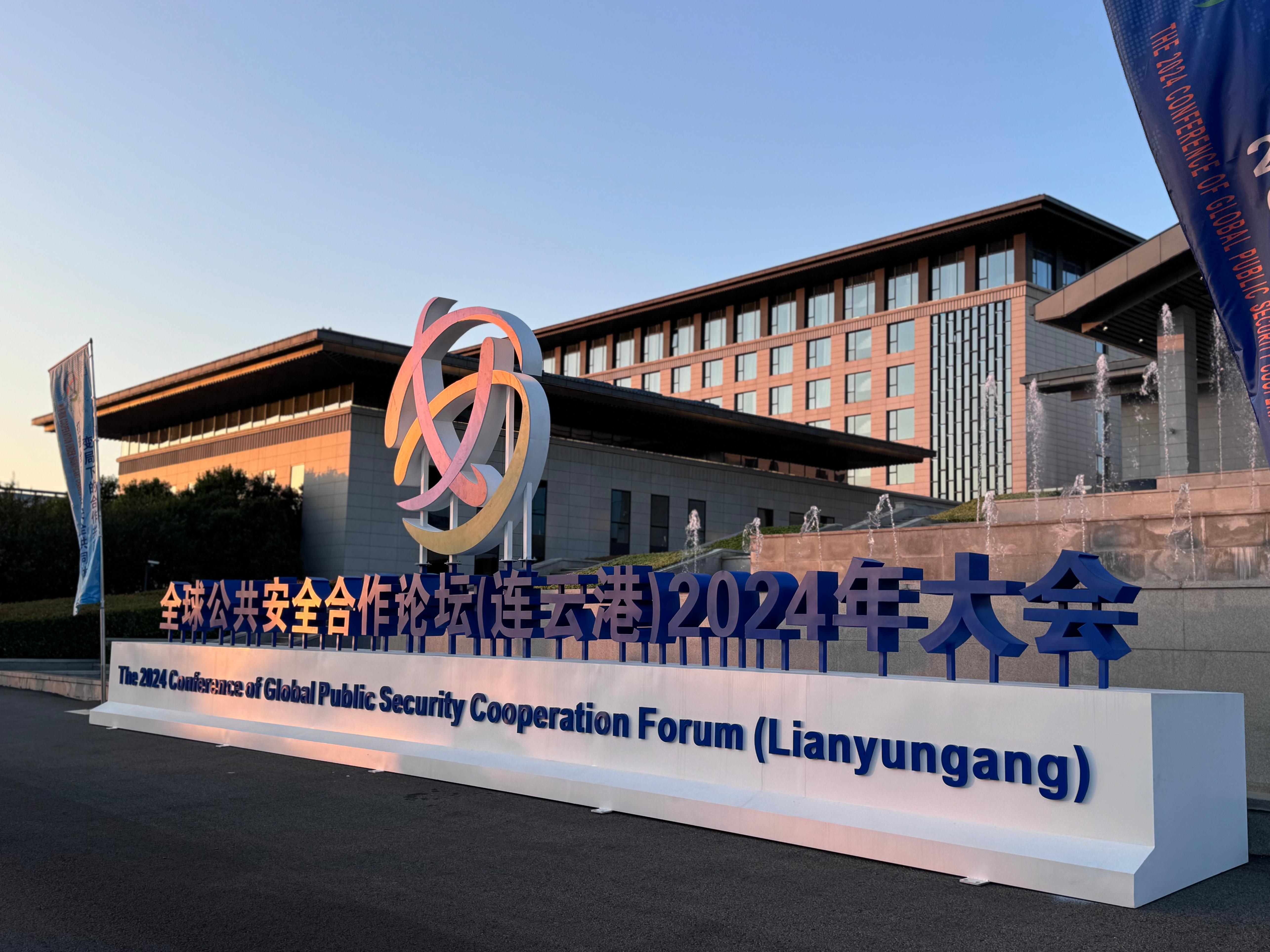 全球公共安全合作論壇（連云港）2024年大會(huì)現(xiàn)場(chǎng)。人民網(wǎng)記者 郝萍攝