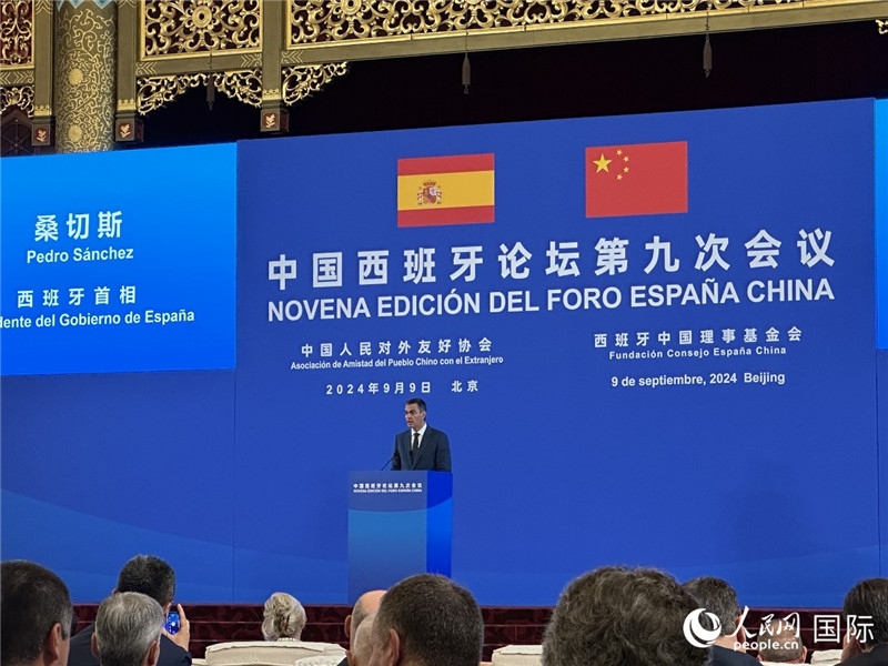 9月9日，西班牙首相桑切斯在北京出席中國西班牙論壇第九次會議開幕式并致辭。人民網(wǎng)記者 周雨攝