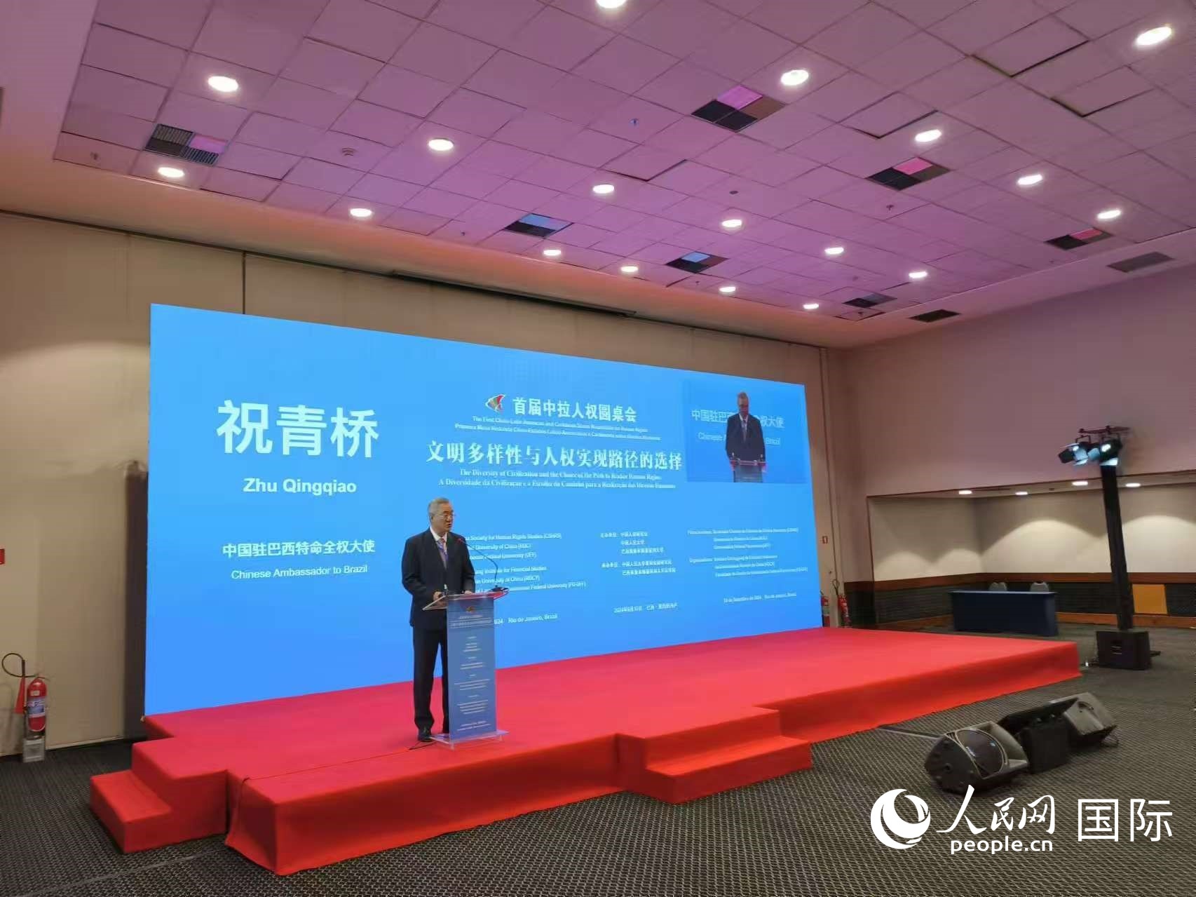 中國駐巴西大使祝青橋發(fā)表講話。人民網(wǎng)記者 魯揚(yáng)攝