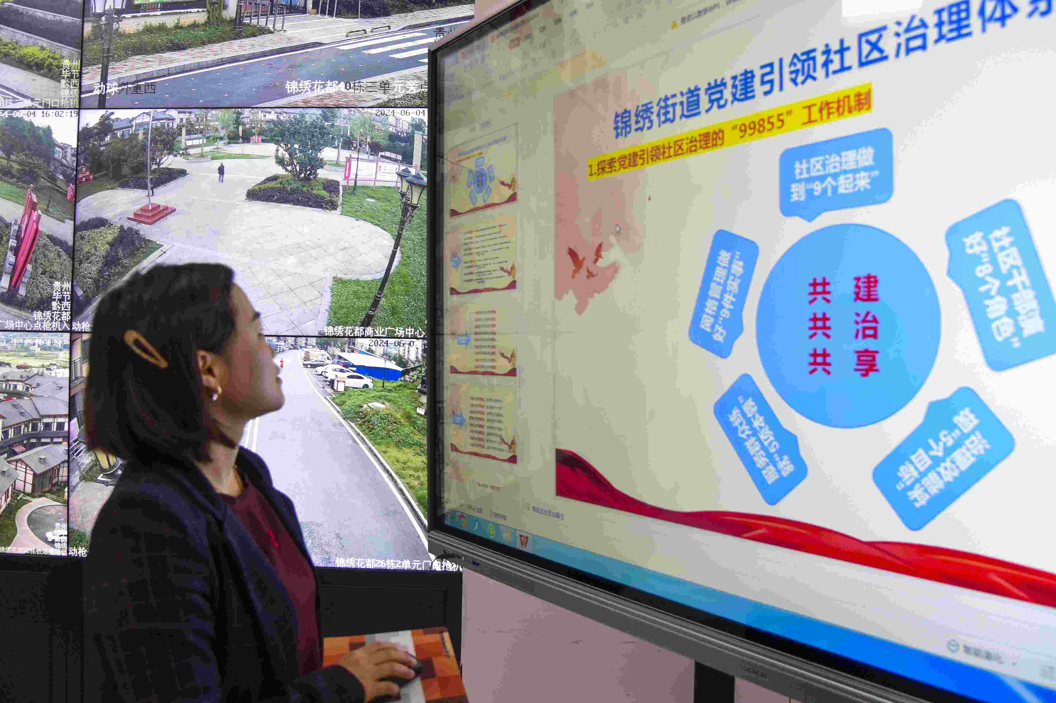 貴州畢節(jié)，在黔西市錦繡街道錦繡社區(qū)數(shù)字治理中心，管理員通過5G智慧平臺實(shí)時監(jiān)控、抓取和分析社區(qū)治理信息。