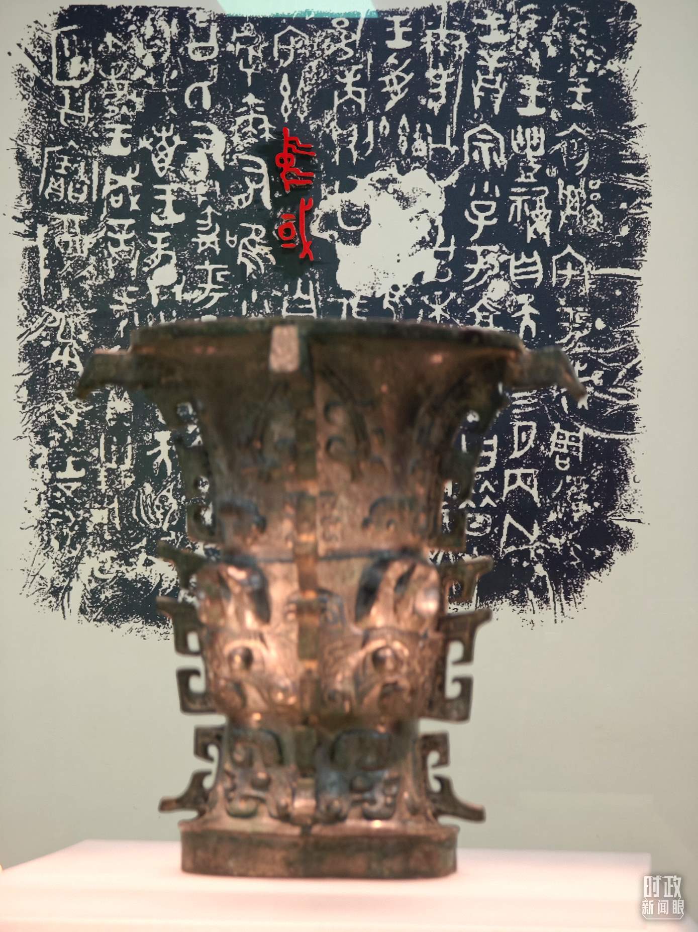 △ 寶雞青銅器博物院內(nèi)展陳——何尊。（總臺央視記者丁欣、彭漢明拍攝）