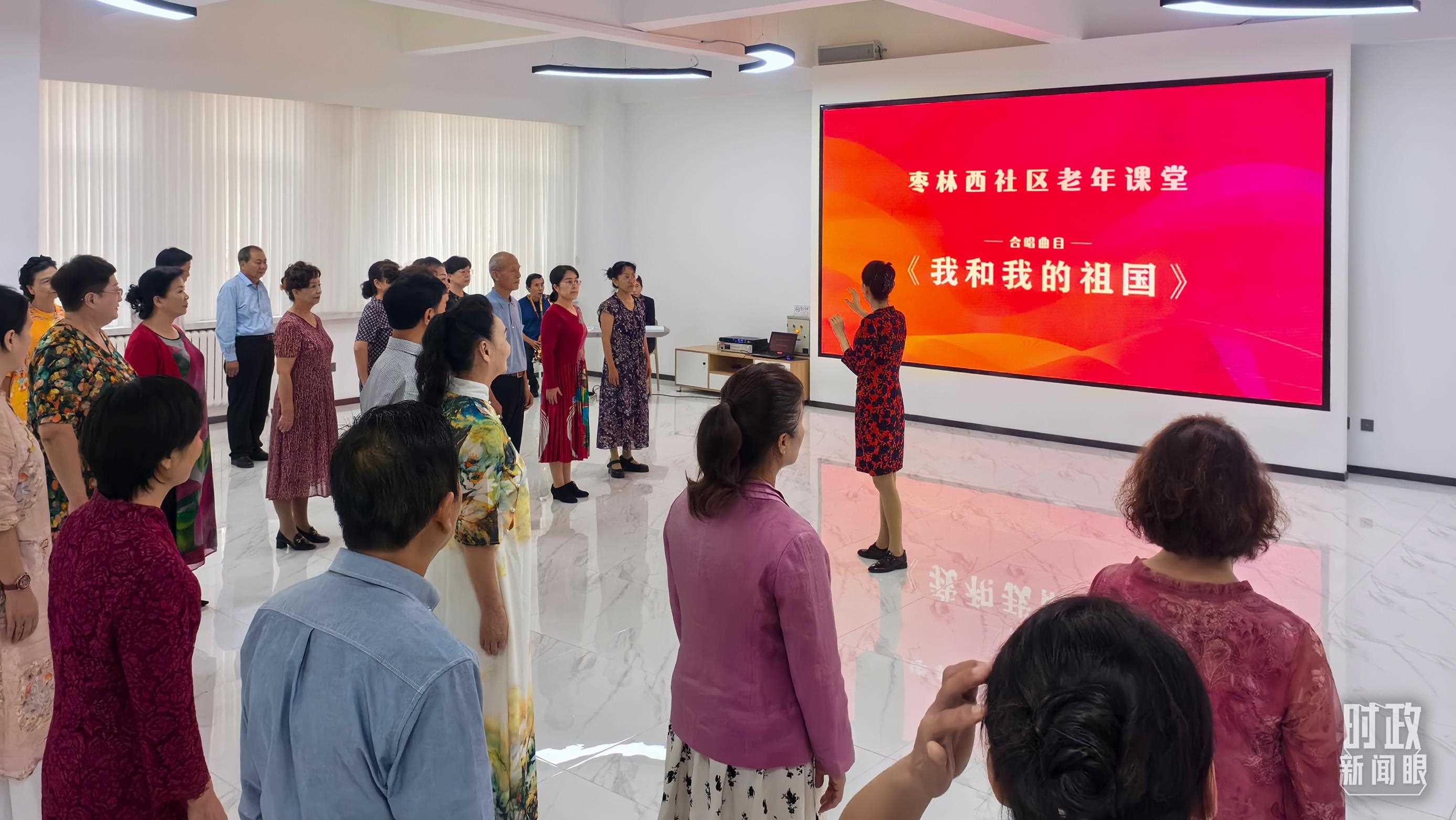 △棗林西社區(qū)文體活動(dòng)室，退休人員正在演練合唱曲目《我和我的祖國》。（總臺(tái)央視記者鄂介甫拍攝）