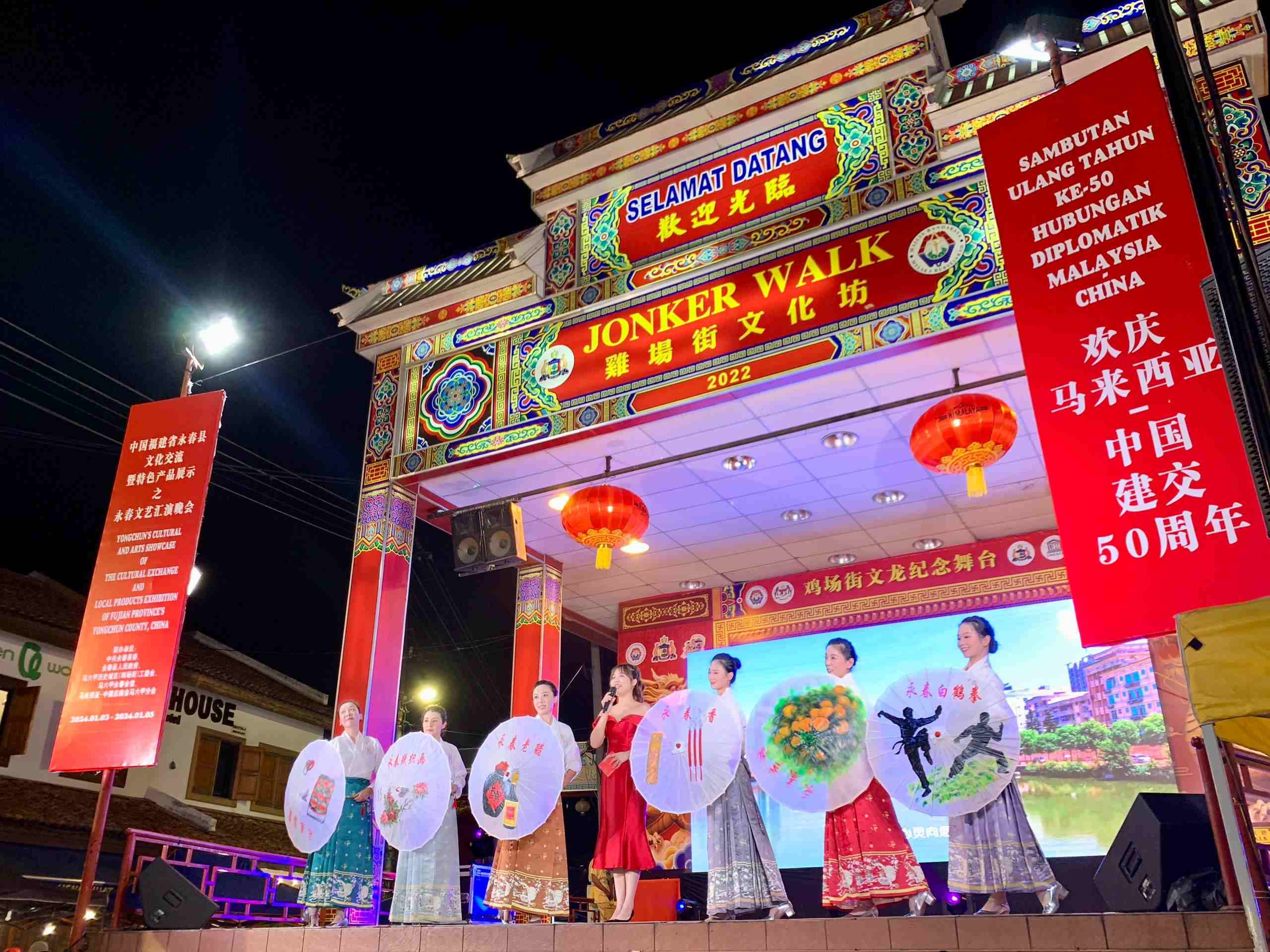 1月5日，福建省泉州市永春縣委、縣政府同馬來西亞馬六甲歷史城區(qū)（雞場(chǎng)街）工委會(huì)在馬六甲聯(lián)合主辦文藝匯演及特色產(chǎn)品展示活動(dòng)，共慶中馬建交50周年。馬來西亞馬六甲歷史城區(qū)（雞場(chǎng)街）工委會(huì)供圖