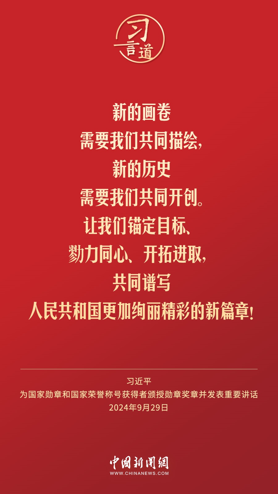 【清澈的愛】習言道｜偉大時代呼喚英雄、造就英雄