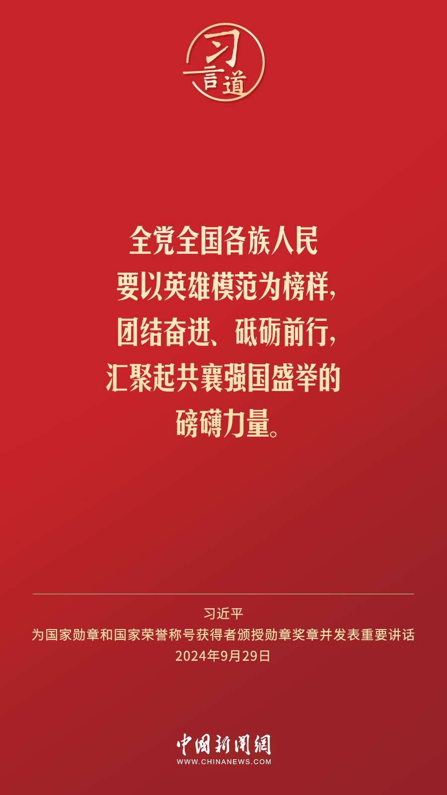 【清澈的愛】習言道｜偉大時代呼喚英雄、造就英雄