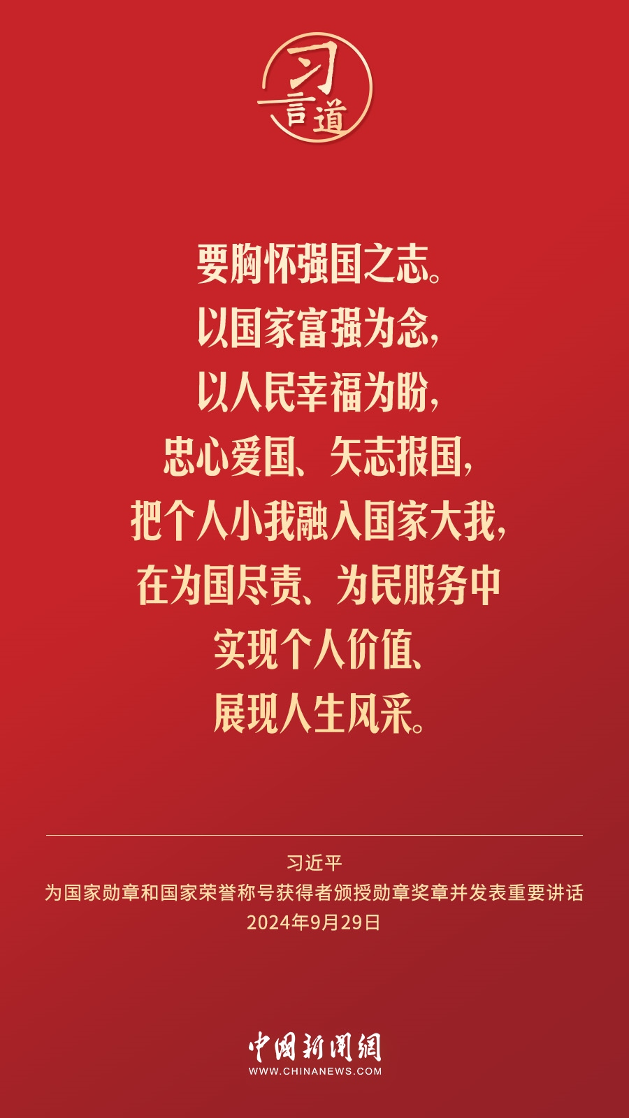 【清澈的愛】習言道｜偉大時代呼喚英雄、造就英雄