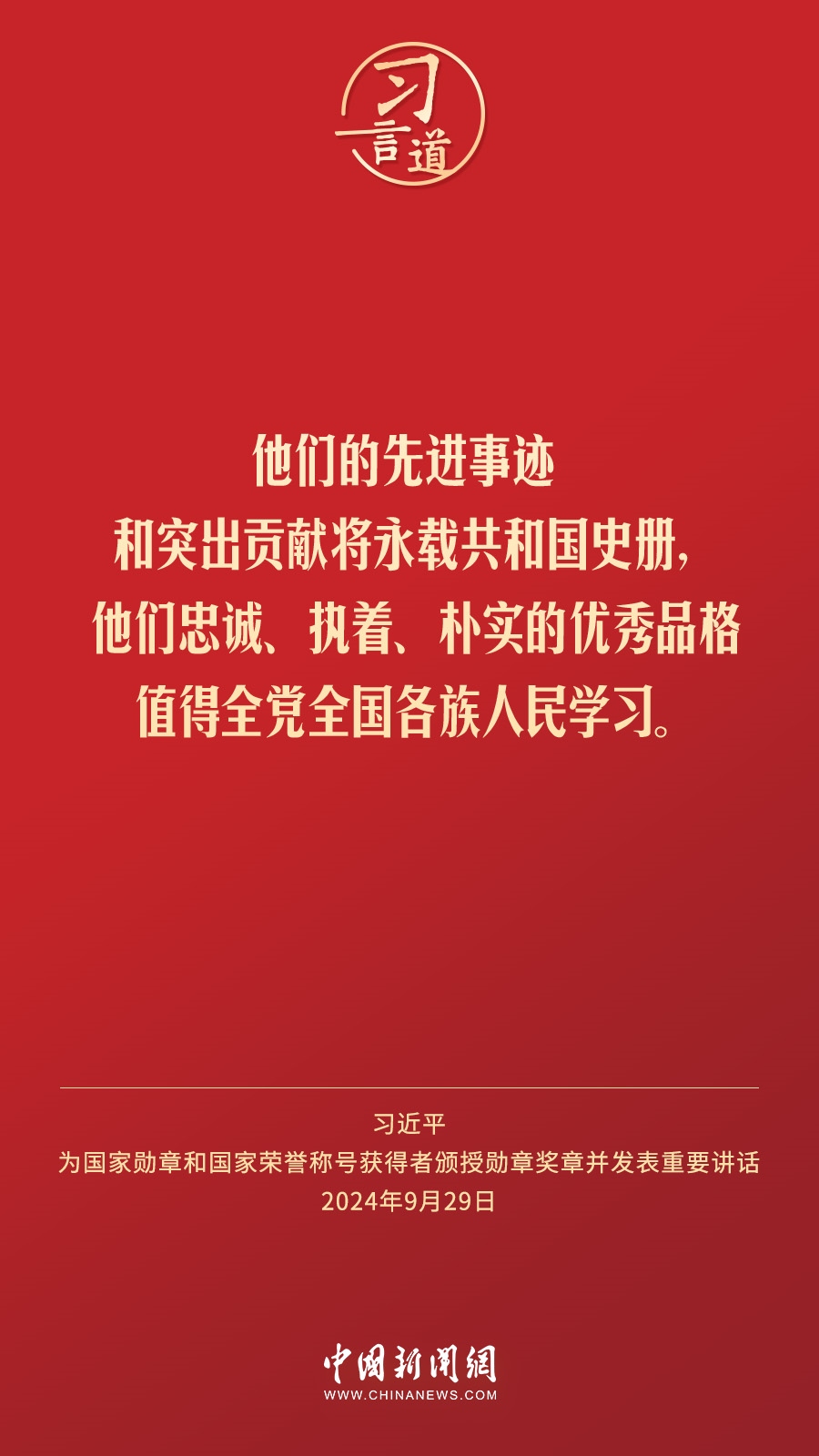 【清澈的愛】習言道｜偉大時代呼喚英雄、造就英雄