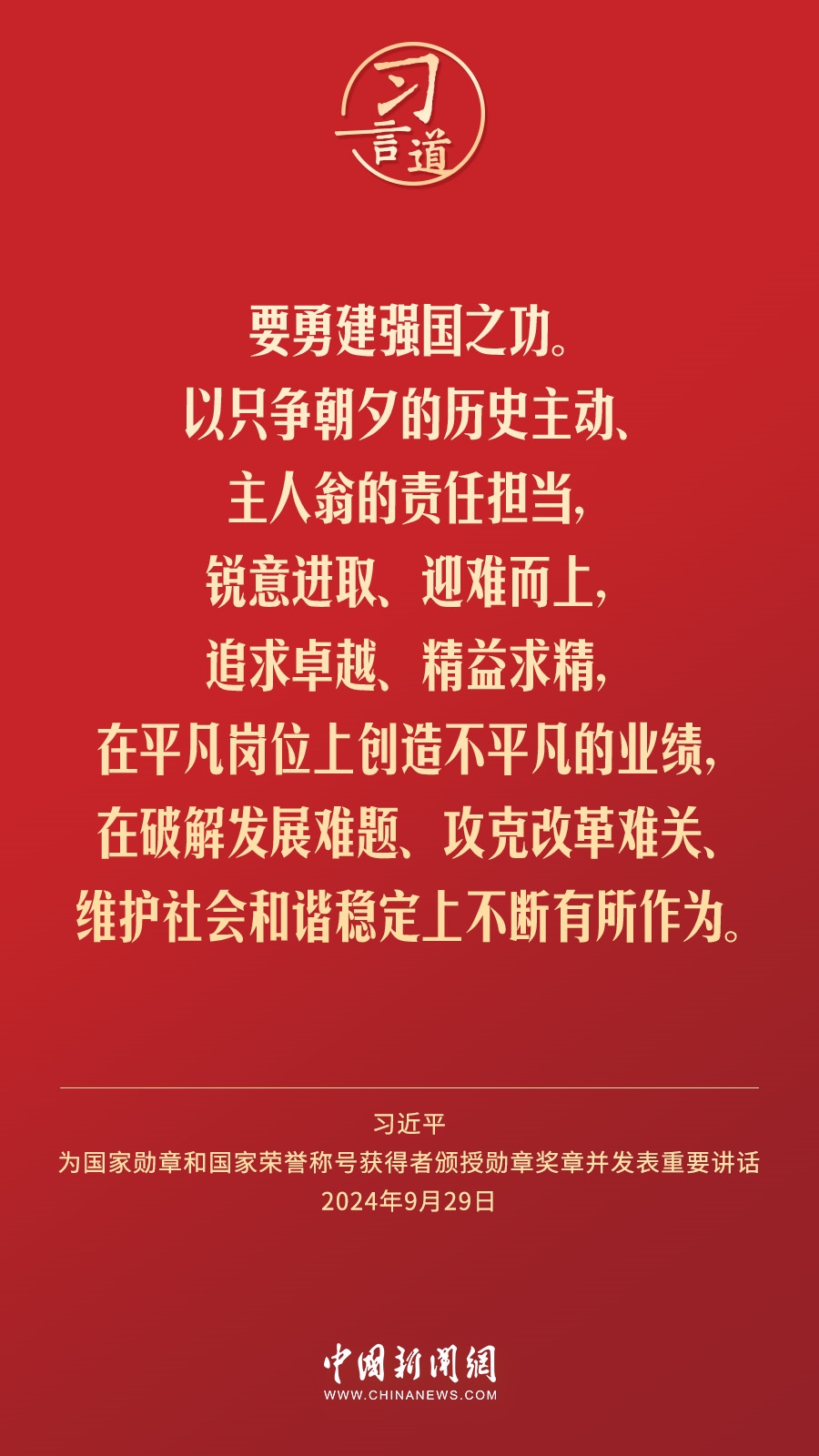 【清澈的愛】習言道｜偉大時代呼喚英雄、造就英雄