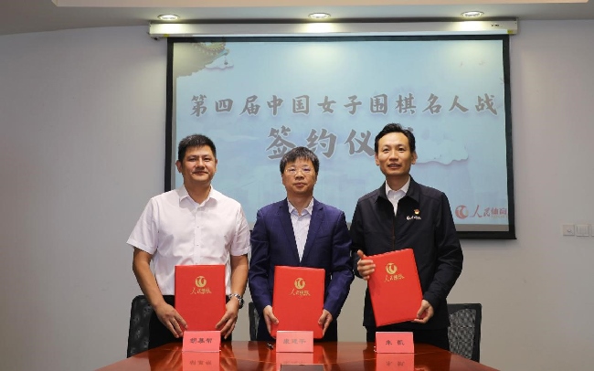 第四屆中國(guó)女子圍棋名人戰(zhàn)簽約儀式現(xiàn)場(chǎng)。彭奇 攝