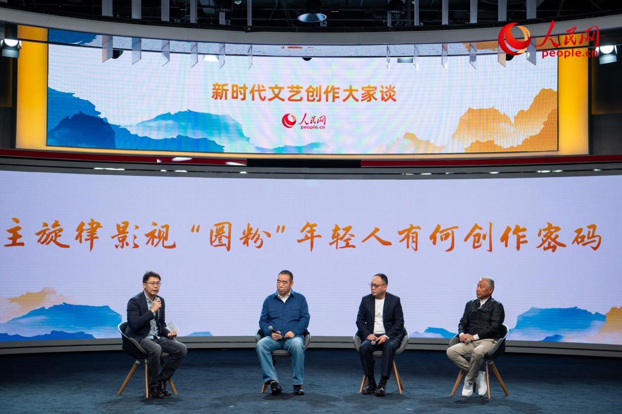 陳道明、陳凱歌、傅若清與主持人董陽共話“主旋律影視‘圈粉’年輕人有何創(chuàng)作密碼”。人民網記者 翁奇羽攝
