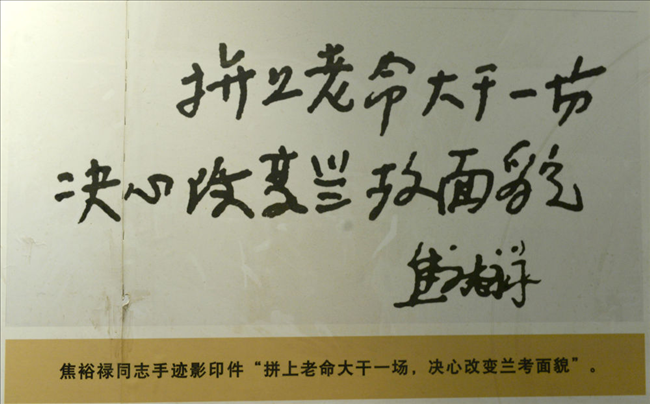 焦裕祿手跡“拼上老命大干一場(chǎng)，決心改變蘭考面貌”影印件（翻拍）。新華社發(fā)