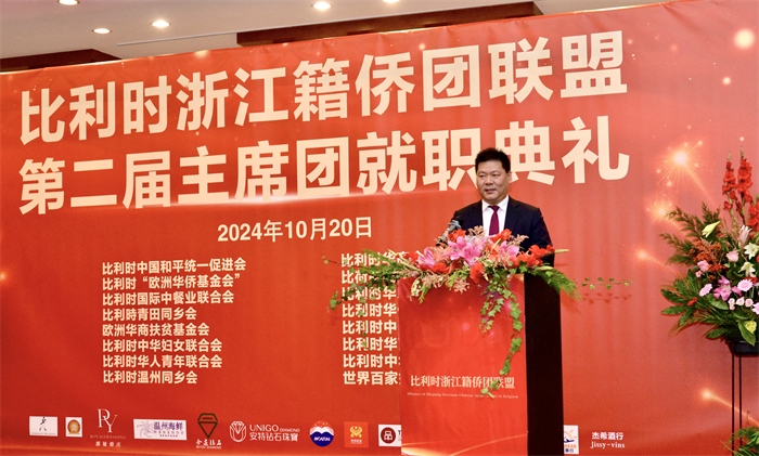 朱海安圓滿完成首屆主席任期。比利時浙江籍僑團聯(lián)盟供圖