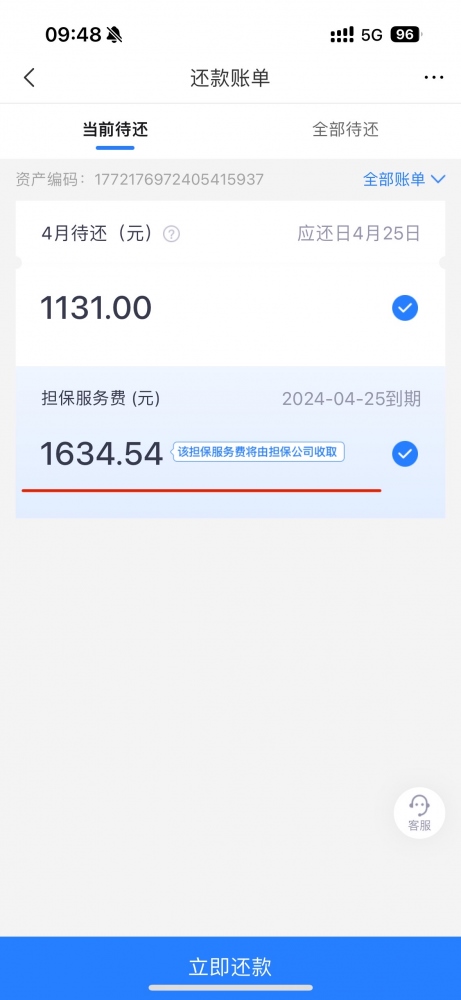 消費(fèi)者通過“人民投訴”平臺(tái)反映網(wǎng)貸1.2萬元，實(shí)際借款后還款賬單顯示首期擔(dān)保服務(wù)費(fèi)1634.54元。（圖片來自“人民投訴”用戶）