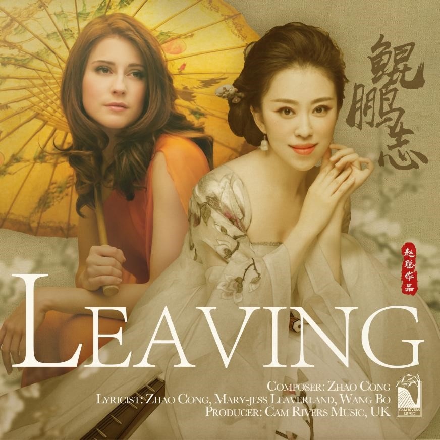 《鯤鵬志》（國際版）專輯封面。圖片來源/睦野工作室