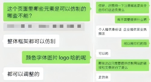 “商家”（左）表示無(wú)需個(gè)人信息、企業(yè)資質(zhì)等即可仿制。 微信聊天截圖