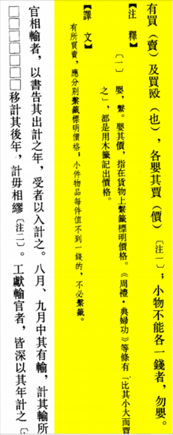 △“買賣的時候，應(yīng)分別掛上價格標(biāo)簽標(biāo)明價格，小件物品每件不到一錢的，不必懸掛標(biāo)簽?！? width=