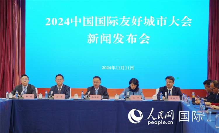 2024中國國際友好城市大會相關負責人介紹大會情況。人民網(wǎng)記者 張麗婭攝