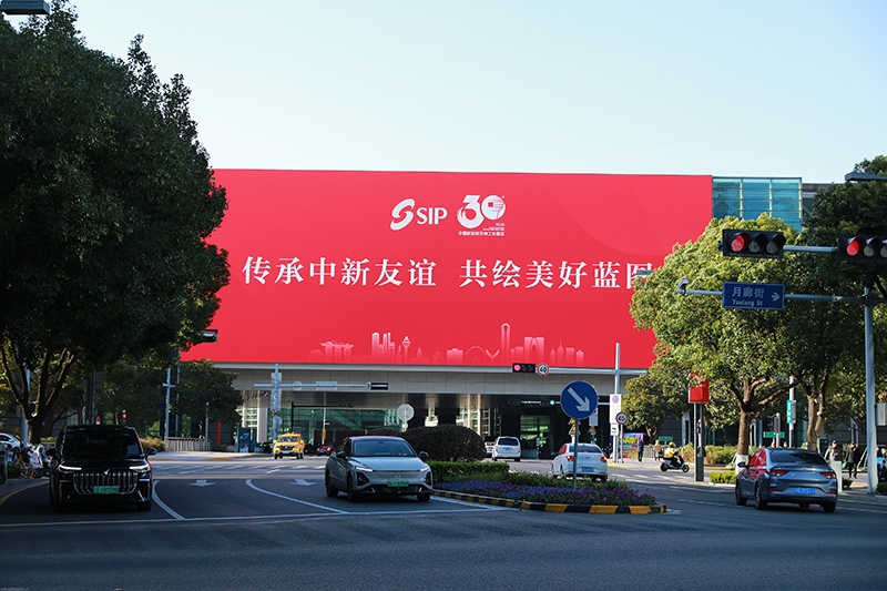 2024年11月26日，蘇州工業(yè)園區(qū)為慶祝開(kāi)發(fā)建設(shè)30周年，在各主要路口、建筑大屏和路燈桿進(jìn)行主題宣傳。