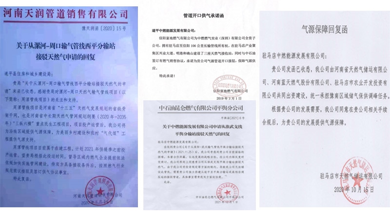 中燃公司提供的氣源保障回復(fù)函。受訪者供圖
