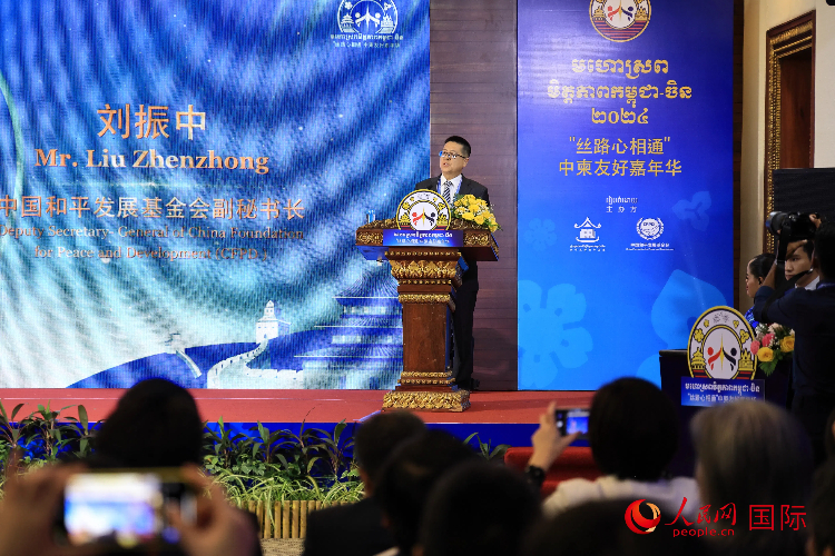中國和平發(fā)展基金會副秘書長劉振中致辭。人民網(wǎng)記者 白元琪攝