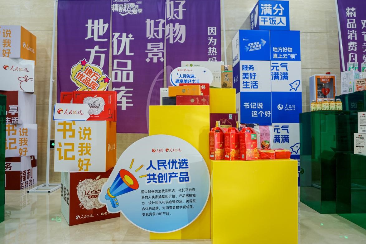 展區(qū)里的人民優(yōu)選共創(chuàng)產(chǎn)品。劉磊攝