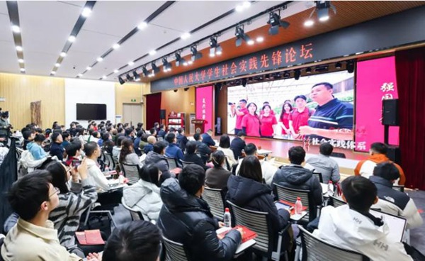 中國人民大學(xué)學(xué)生社會實踐先鋒論壇活動現(xiàn)場。校方供圖