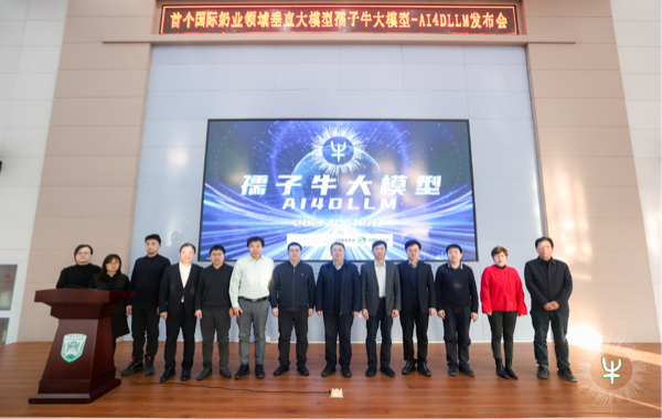 孺子牛大模型發(fā)布會現(xiàn)場。中國農(nóng)業(yè)大學(xué)供圖