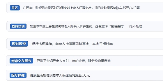 網(wǎng)友在“人民投訴”平臺反映涉銀發(fā)消費(fèi)相關(guān)糾紛。（“人民投訴”用戶投訴截圖）
