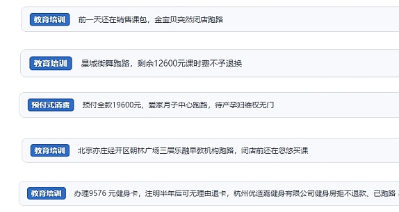 網(wǎng)友在“人民投訴”平臺反映涉預(yù)付式消費(fèi)相關(guān)糾紛。（“人民投訴”用戶投訴截圖）