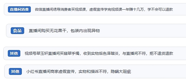 網(wǎng)友在“人民投訴”平臺反映涉直播消費(fèi)相關(guān)糾紛。（“人民投訴”用戶投訴截圖）