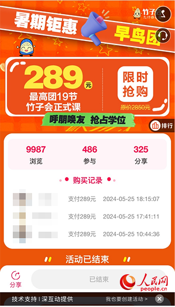 竹子會團課頁面。網(wǎng)頁截圖
