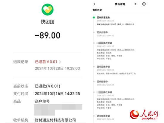 木子支付記錄及售后記錄。受訪者供圖