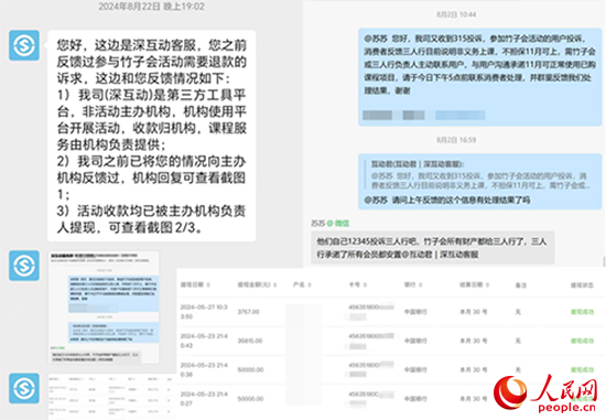 深互動回復曉霞維權(quán)事宜。受訪者供圖