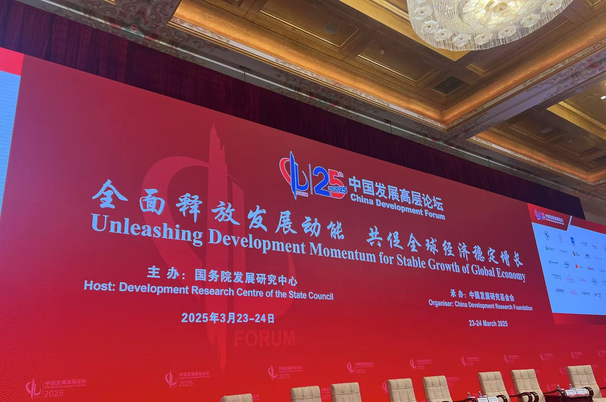 中國發(fā)展高層論壇2025年年會3月23日在北京開幕。人民網(wǎng)記者 車柯蒙攝